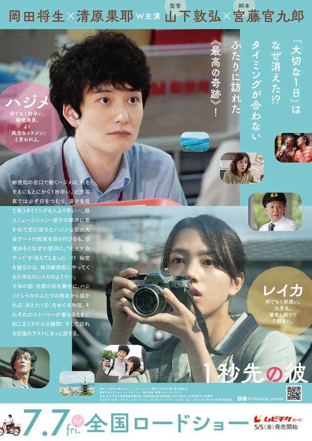 映画『1秒先の彼』の画像（3枚目）