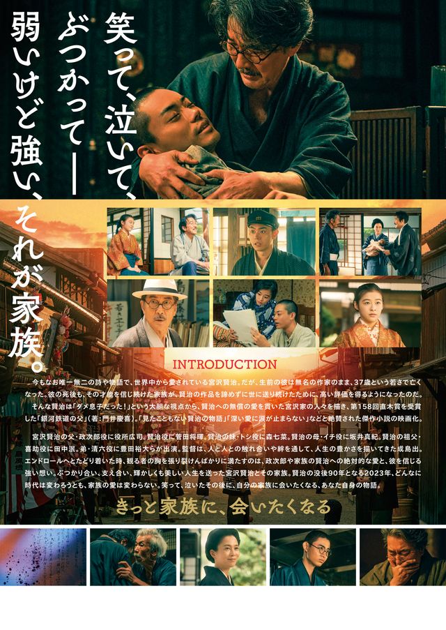 映画『銀河鉄道の父』の画像（3枚目）
