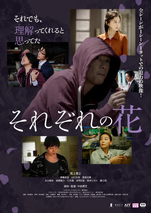 映画『それぞれの花』の画像（2枚目）