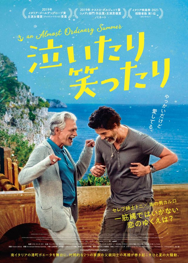 映画『泣いたり笑ったり』の画像（2枚目）