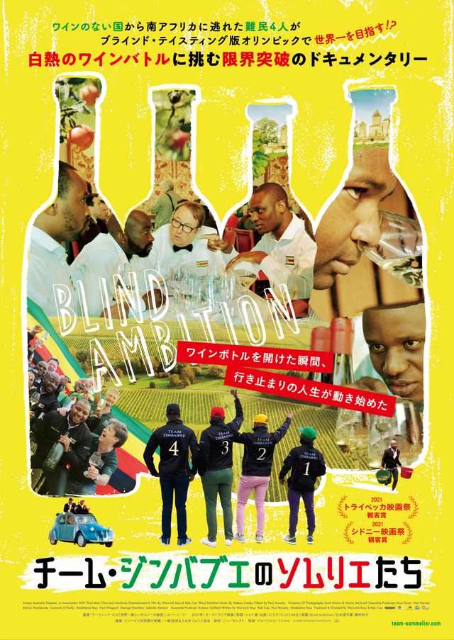 映画『チーム・ジンバブエのソムリエたち』の画像（2枚目）