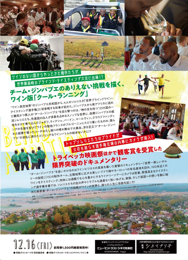 映画『チーム・ジンバブエのソムリエたち』の画像（3枚目）