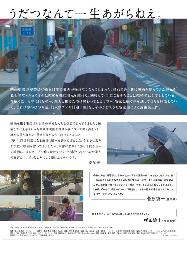 映画『夢半ば』の画像（3枚目）