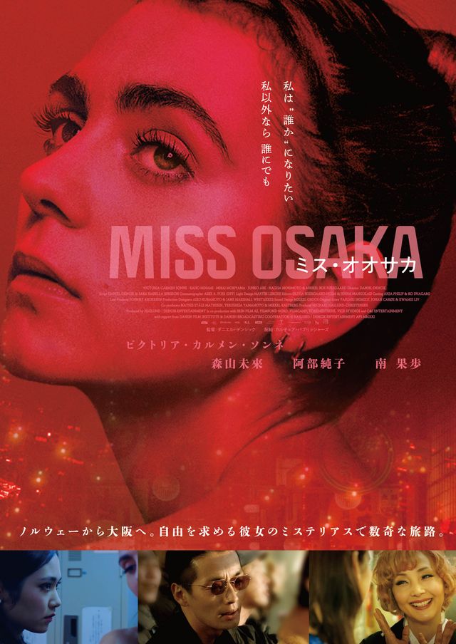 映画『MISS OSAKA／ミス・オオサカ』の画像（2枚目）