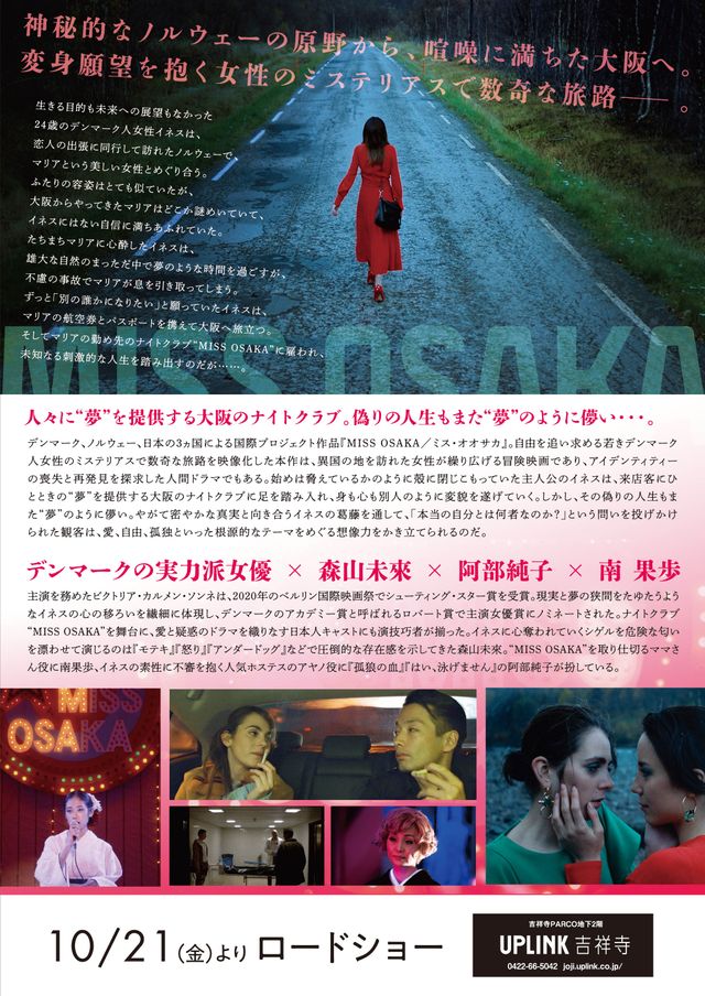 映画『MISS OSAKA／ミス・オオサカ』の画像（3枚目）