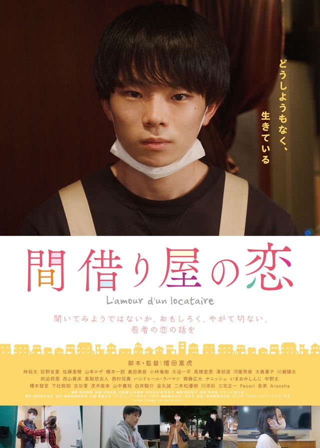 映画『間借り屋の恋』の画像（2枚目）