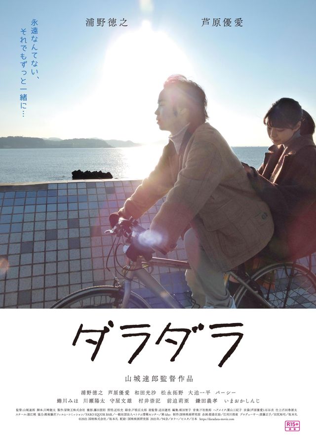 映画『ダラダラ』の画像（2枚目）