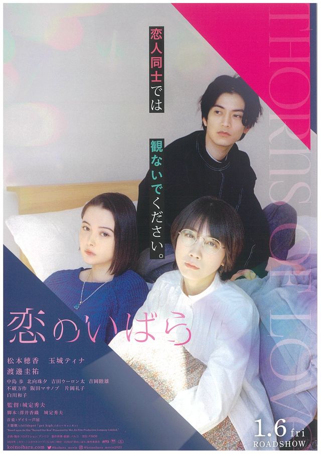 映画『恋のいばら』の画像（3枚目）