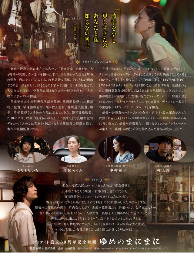 映画『ゆめのまにまに』の画像（3枚目）