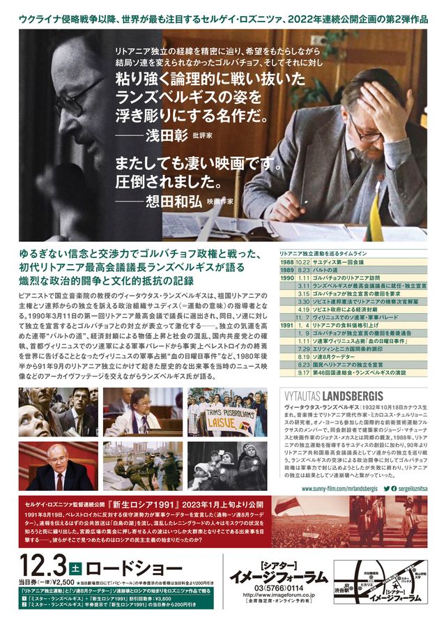 映画『ミスター・ランズベルギス』の画像（3枚目）