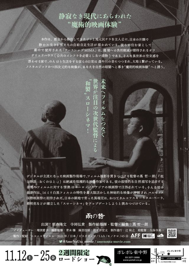映画『雨の詩』の画像（3枚目）