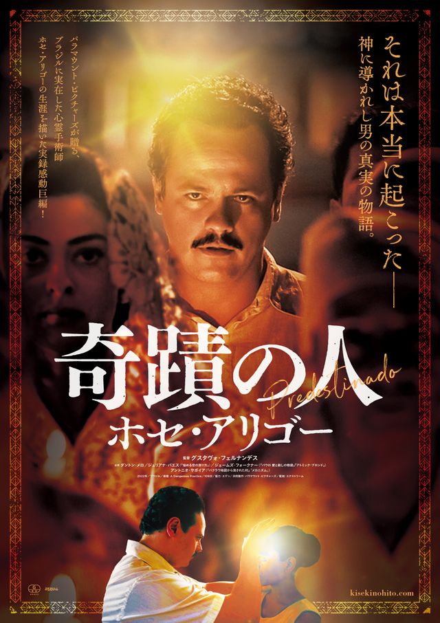 映画『奇蹟の人／ホセ・アリゴー』の画像（2枚目）