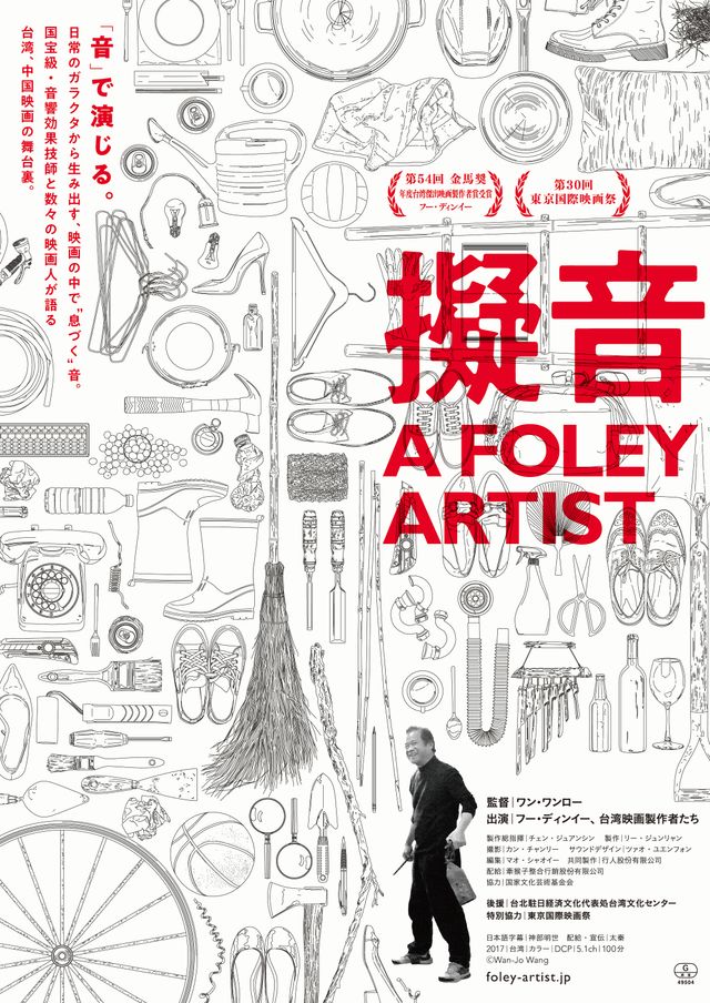 映画『擬音 A FOLEY ARTIST』の画像（2枚目）