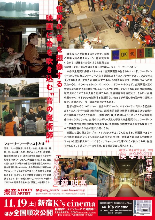 映画『擬音 A FOLEY ARTIST』の画像（3枚目）