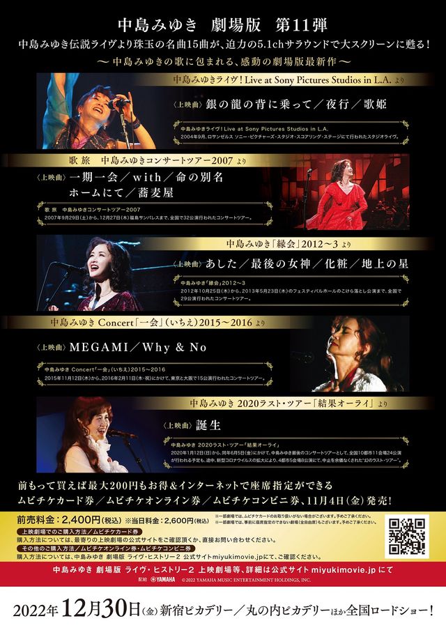 映画『中島みゆき　劇場版　ライヴ・ヒストリー2』の画像（3枚目）
