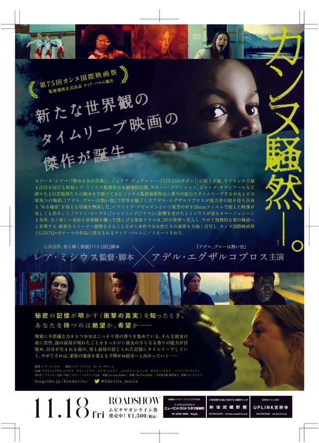 映画『ファイブ・デビルズ』の画像（3枚目）