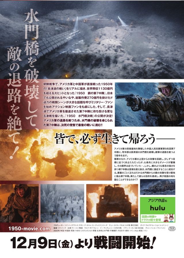映画『1950 水門橋決戦』の画像（3枚目）