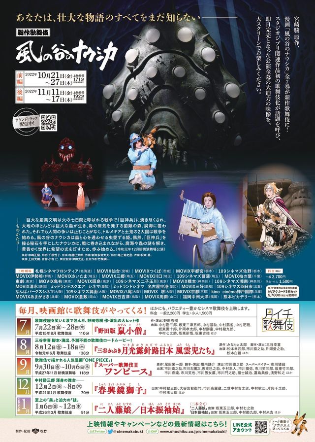 映画『新作歌舞伎　風の谷のナウシカ　前編』の画像（3枚目）