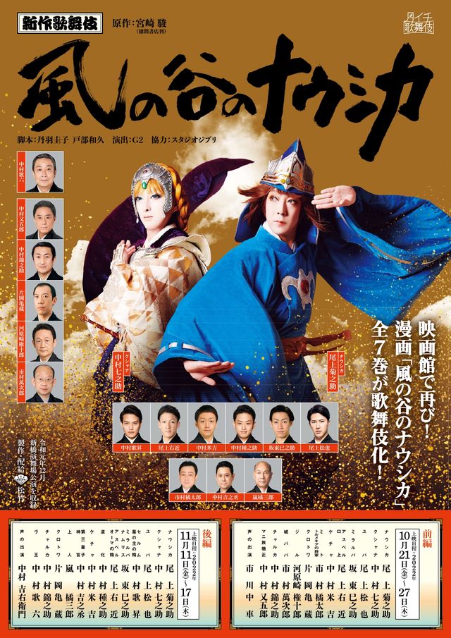 映画『新作歌舞伎　風の谷のナウシカ　後編』の画像（2枚目）