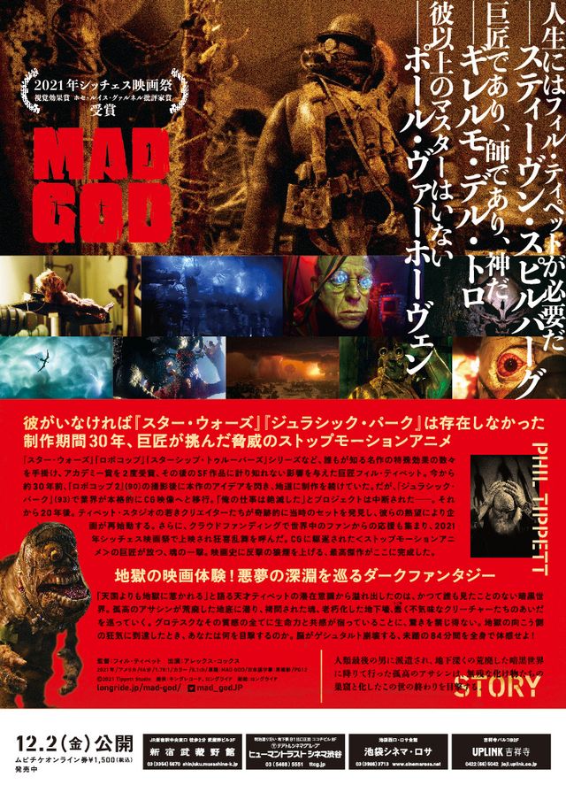 映画『マッドゴッド』の画像（3枚目）