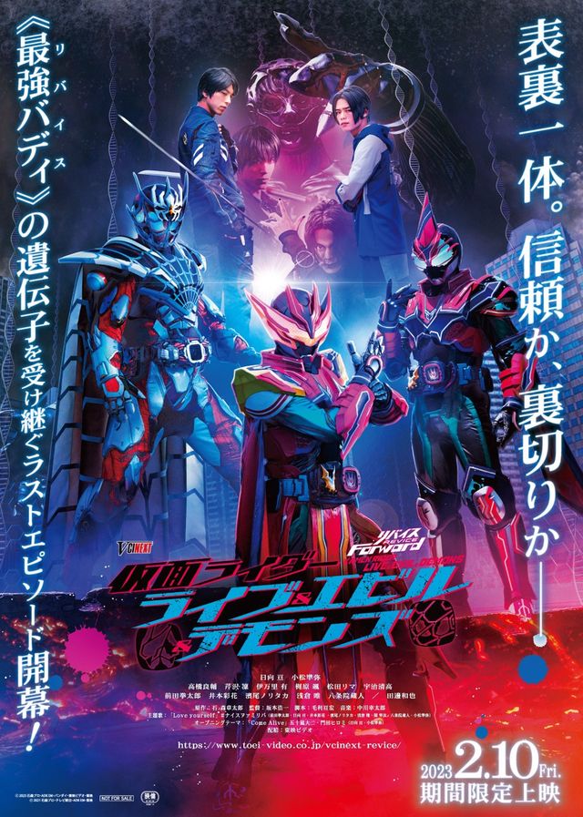 映画『リバイスForward 仮面ライダーライブ&エビル&デモンズ』の画像（2枚目）