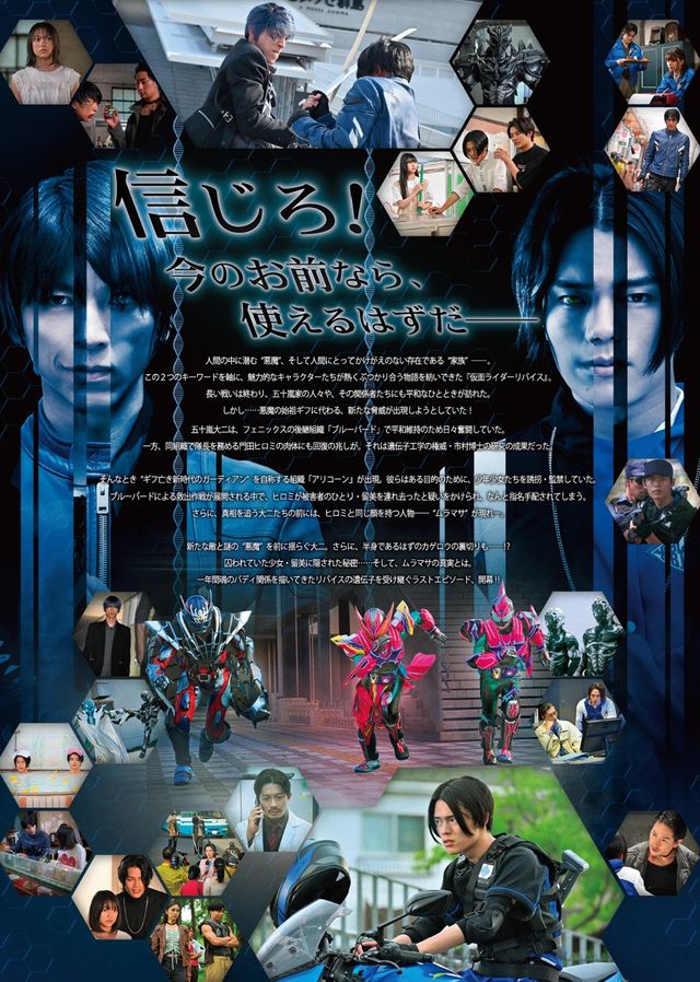 映画『リバイスForward 仮面ライダーライブ&エビル&デモンズ』の画像（3枚目）