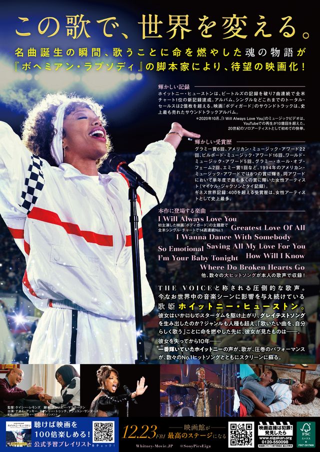 映画『ホイットニー・ヒューストン I WANNA DANCE WITH SOMEBODY』の画像（3枚目）