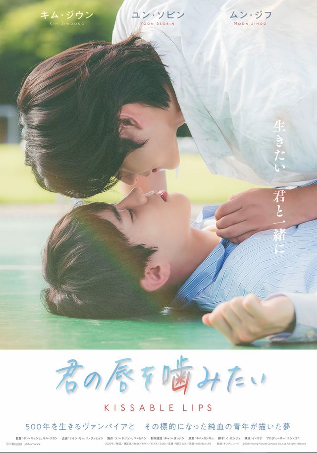 映画『映画版　君の唇を噛みたい』の画像（2枚目）