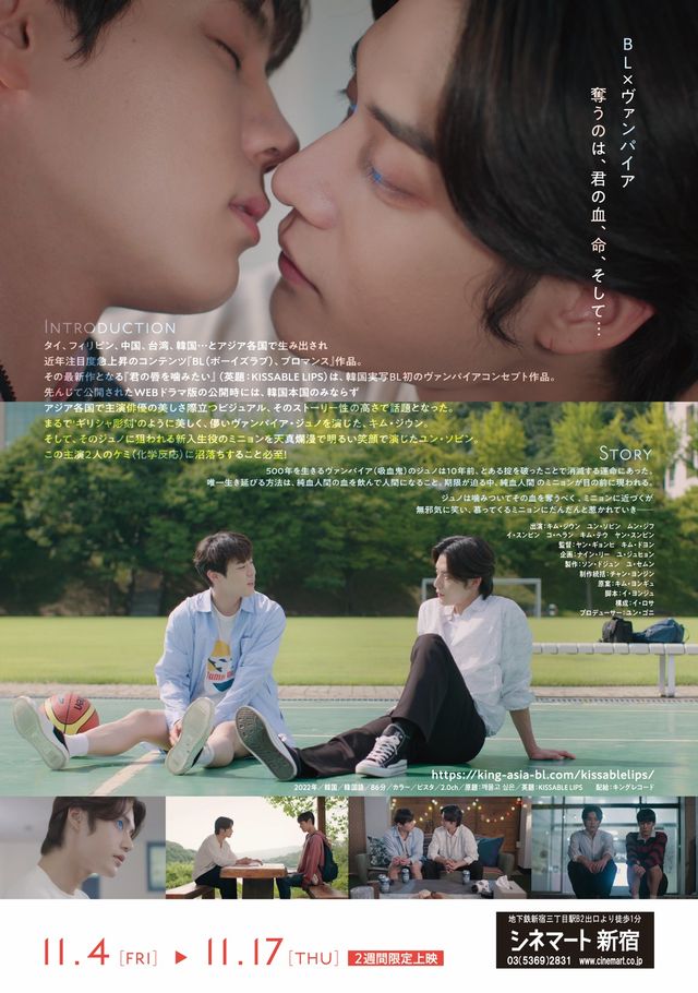 映画『映画版　君の唇を噛みたい』の画像（3枚目）