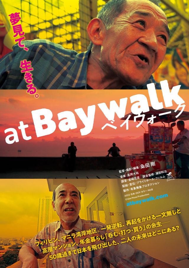 映画『ベイウォーク』の画像（2枚目）