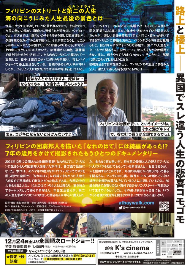 映画『ベイウォーク』の画像（3枚目）