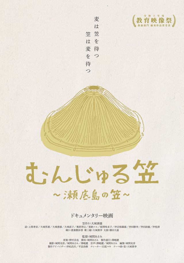 映画『むんじゅる笠　－瀬底島の笠－』の画像（2枚目）