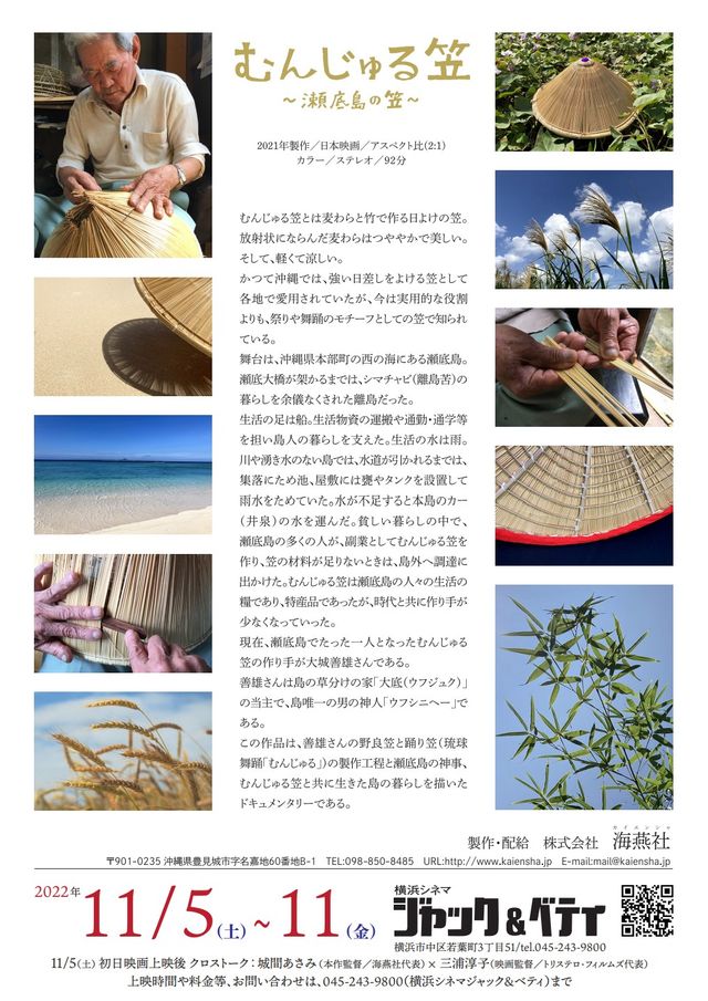 映画『むんじゅる笠　－瀬底島の笠－』の画像（3枚目）