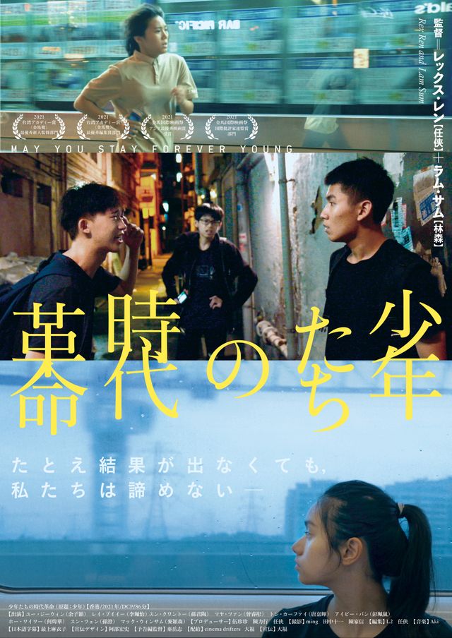 映画『少年たちの時代革命』の画像（2枚目）