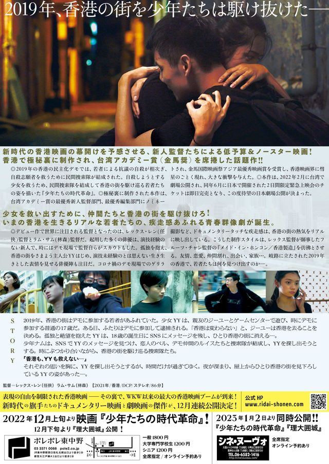 映画『少年たちの時代革命』の画像（3枚目）