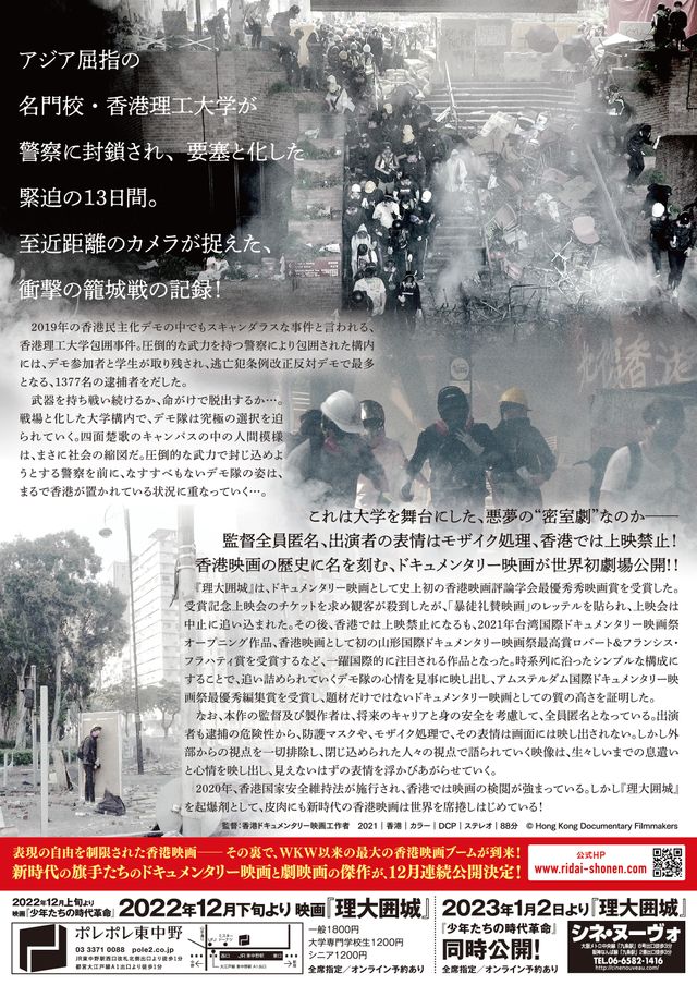 映画『理大囲城』の画像（3枚目）