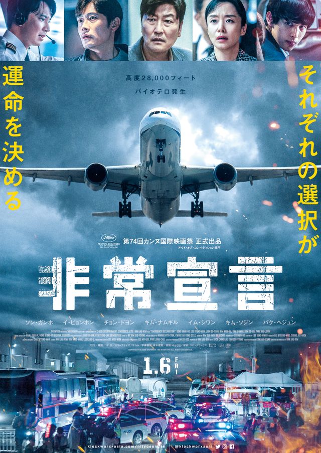 映画『非常宣言』の画像（3枚目）