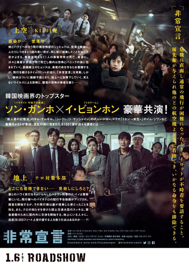 映画『非常宣言』の画像（4枚目）