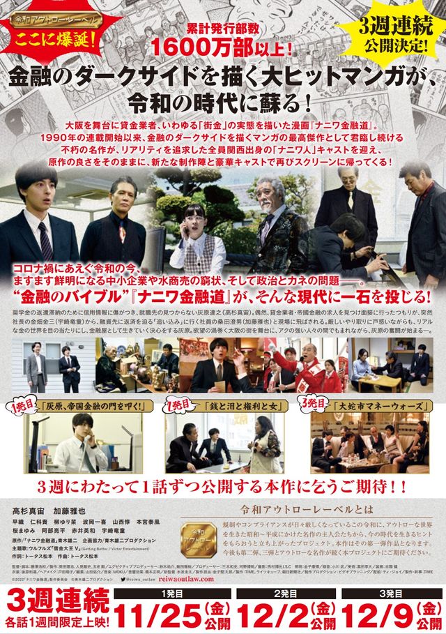 映画『ナニワ金融道～灰原、帝国金融の門を叩く！～』の画像（3枚目）