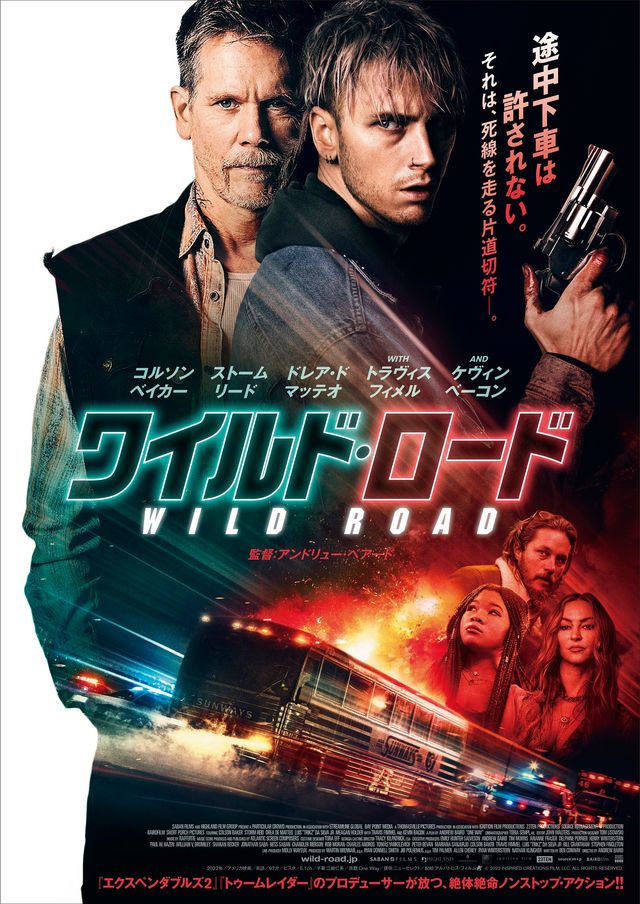 映画『ワイルド・ロード』の画像（2枚目）