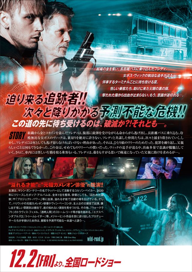 映画『ワイルド・ロード』の画像（3枚目）