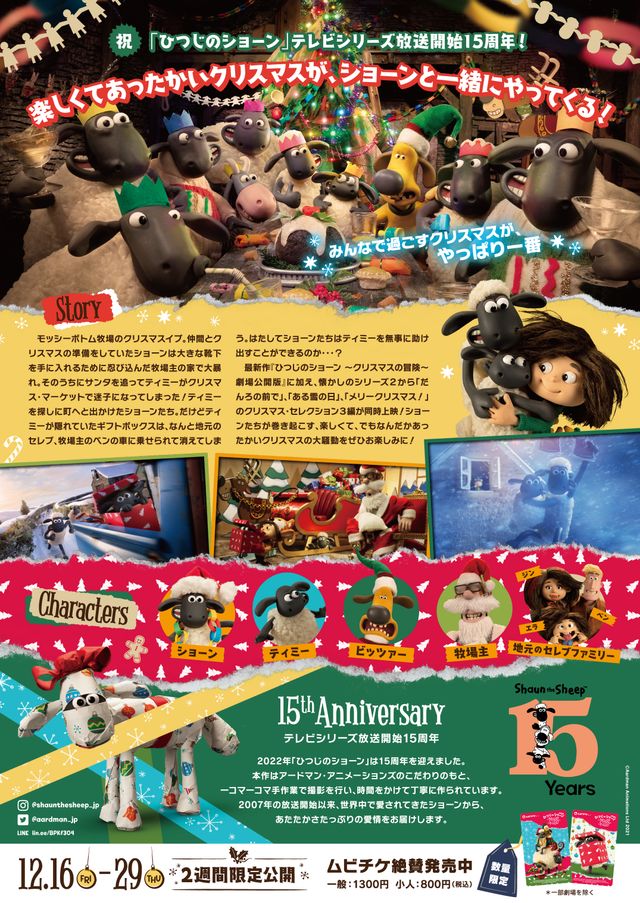 映画『ひつじのショーン　スペシャル　クリスマスがやってきた！』の画像（3枚目）