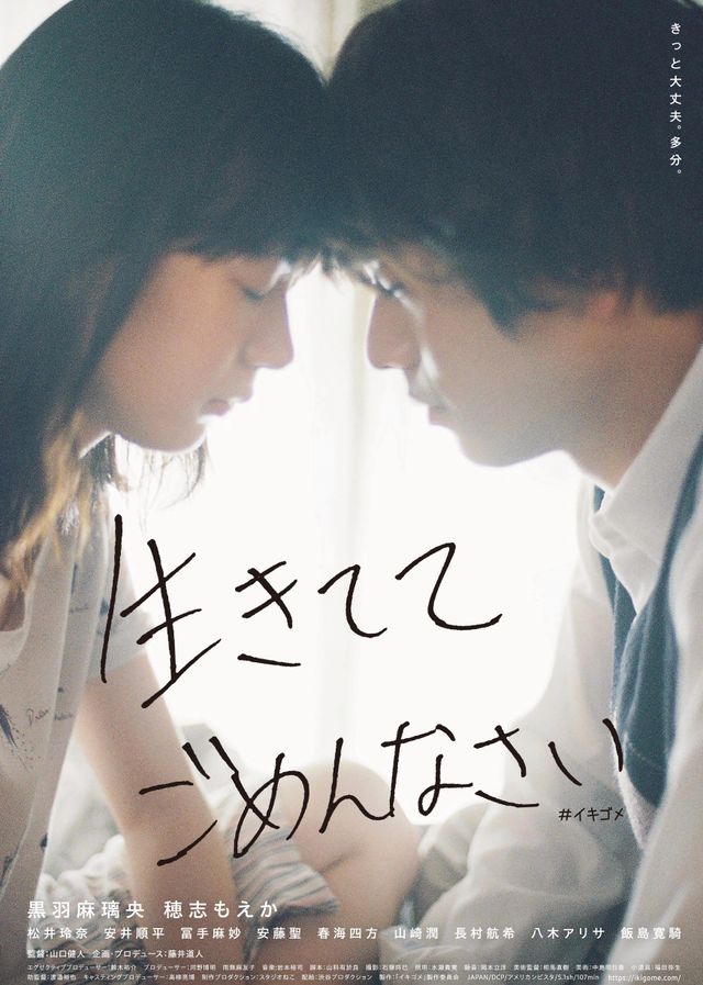 映画『生きててごめんなさい』の画像（2枚目）