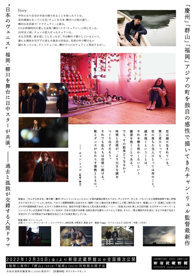 映画『柳川』の画像（3枚目）