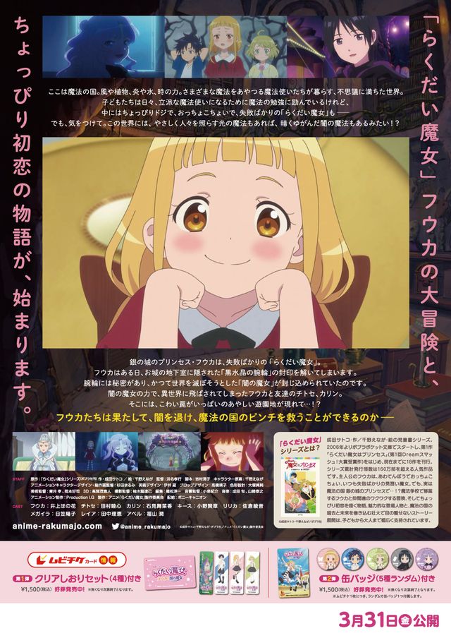 劇場アニメ「らくだい魔女　フウカと闇の魔女」