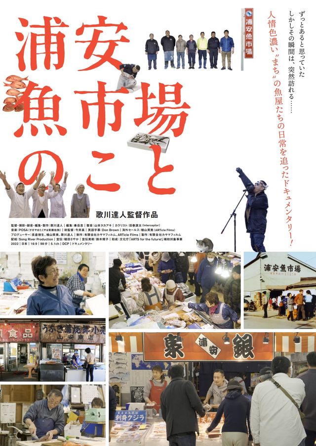 映画『浦安魚市場のこと』の画像（2枚目）