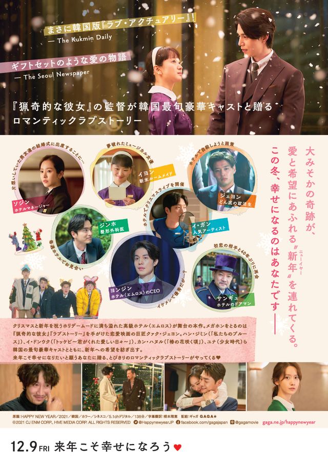 映画『ハッピーニューイヤー』の画像（3枚目）