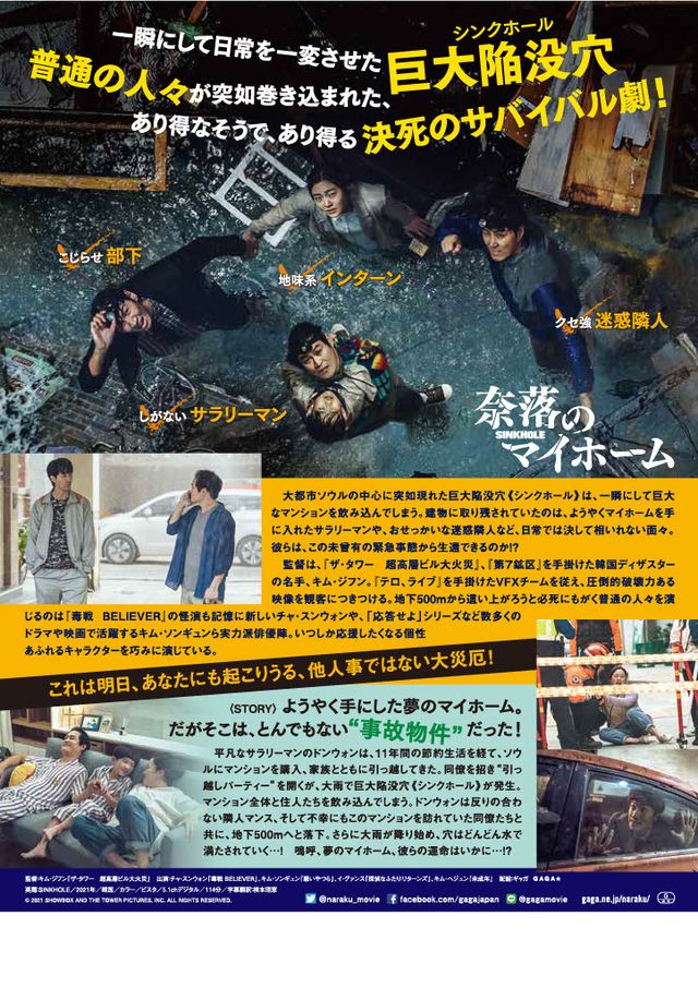 映画『奈落のマイホーム』の画像（3枚目）