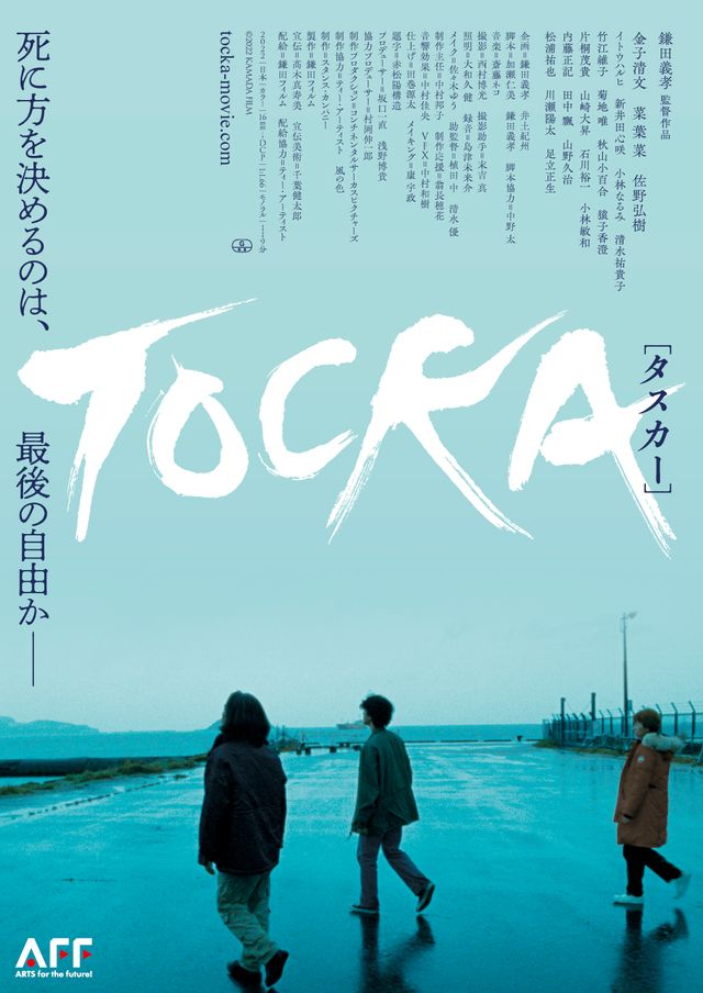映画『TOCKA ［タスカー］』の画像（2枚目）