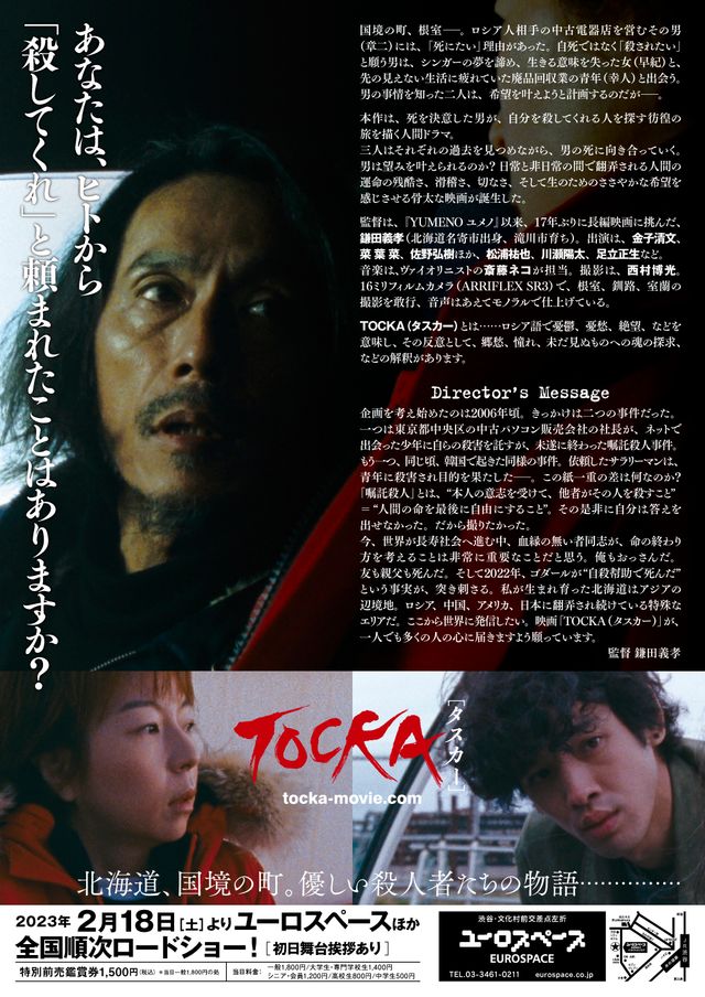 映画『TOCKA ［タスカー］』の画像（3枚目）